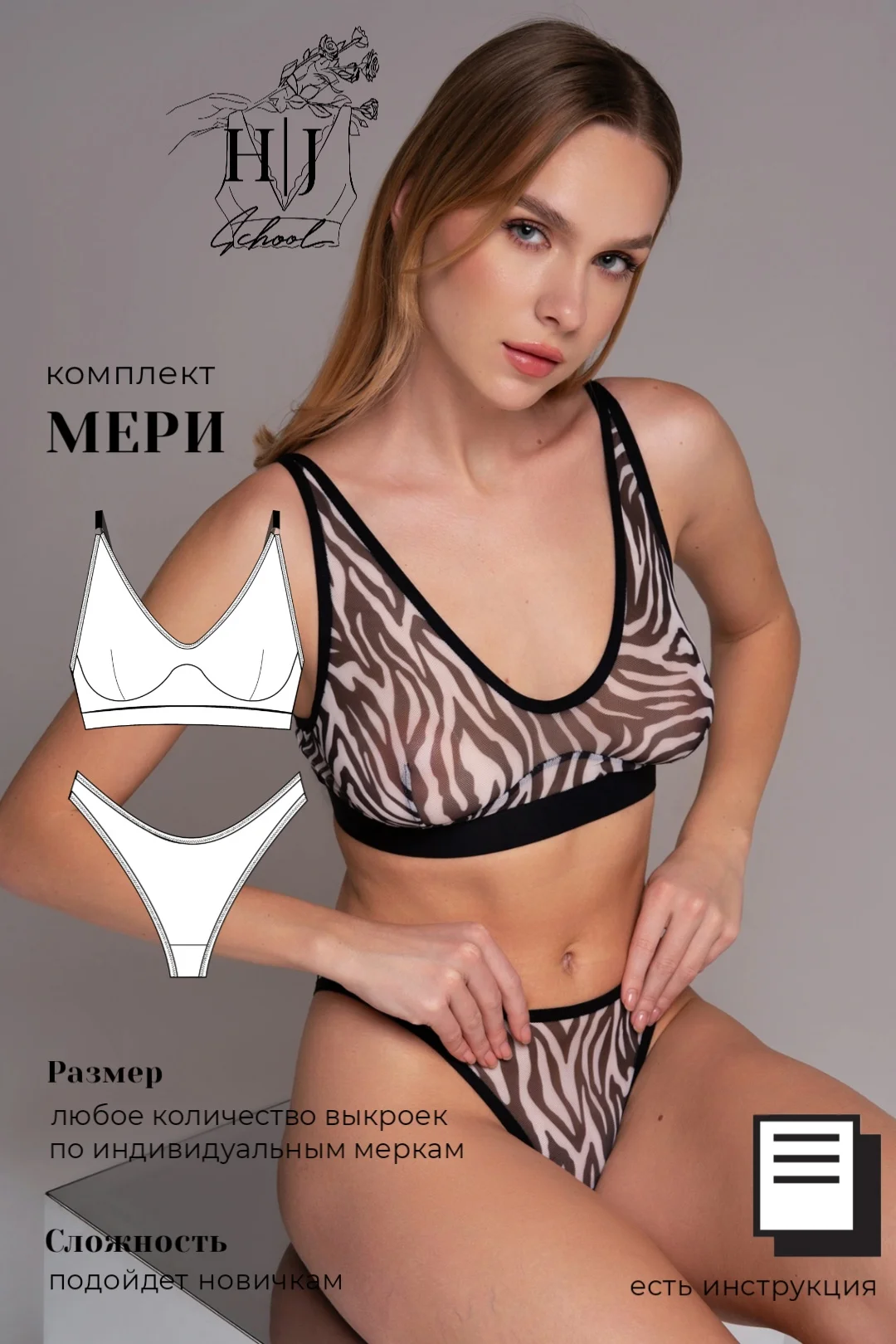 Обучение пошиву комплекта Мери