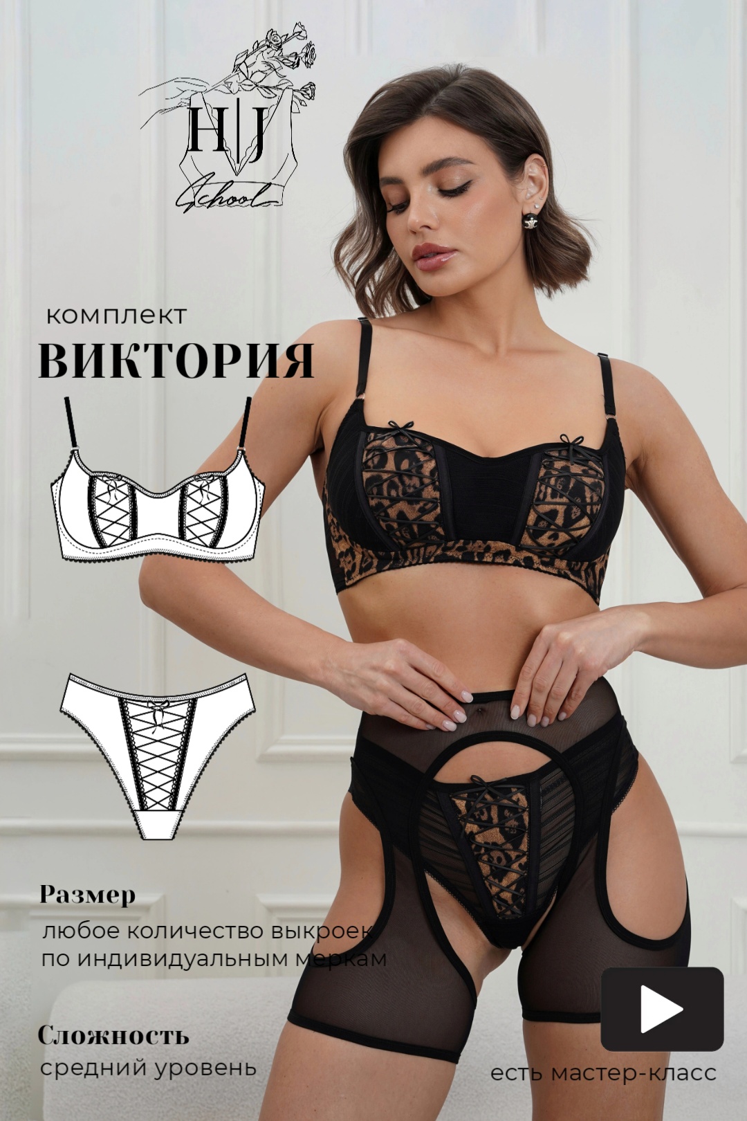 Обучение на интенсиве по пошиву комплекта Виктория