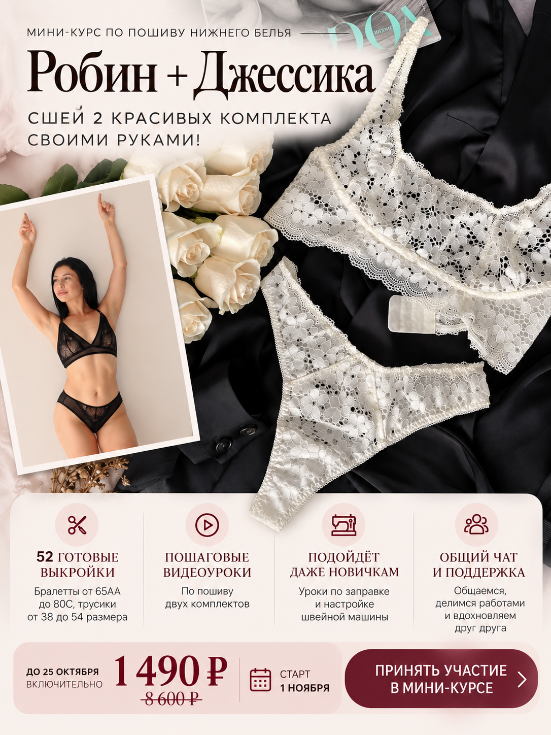 Обучение на мини-курсе по пошиву нижнего белья